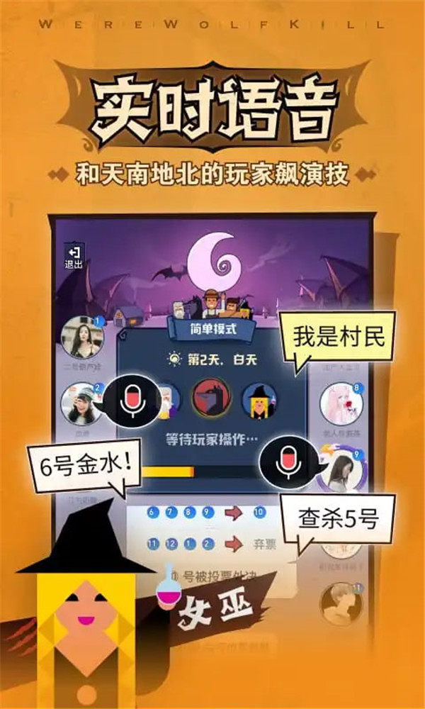 口袋狼人殺截圖4