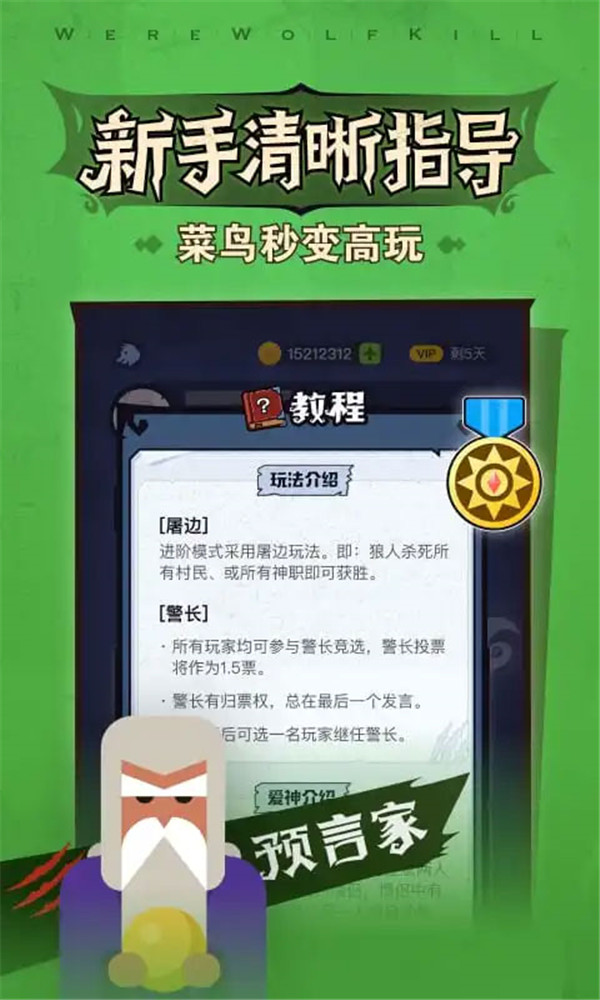 口袋狼人殺截圖2