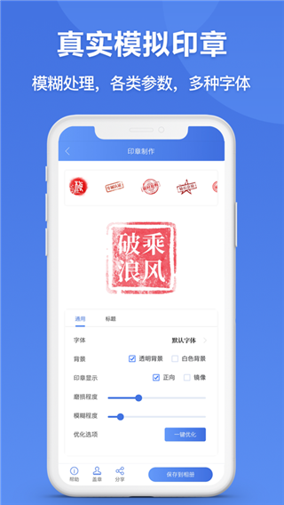印章生成器截圖2