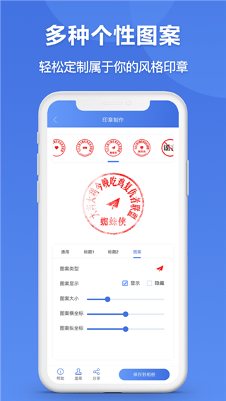 印章生成器截圖3