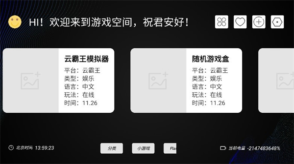 云霸王Box截圖3