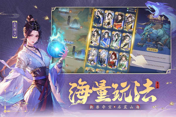 浮生夢山海九游版截圖1