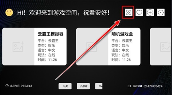 云霸王Box