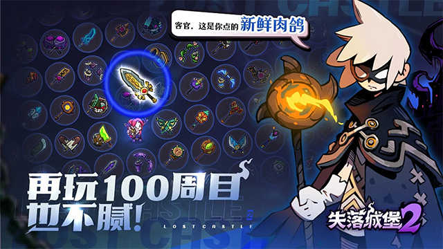 失落城堡2截圖2