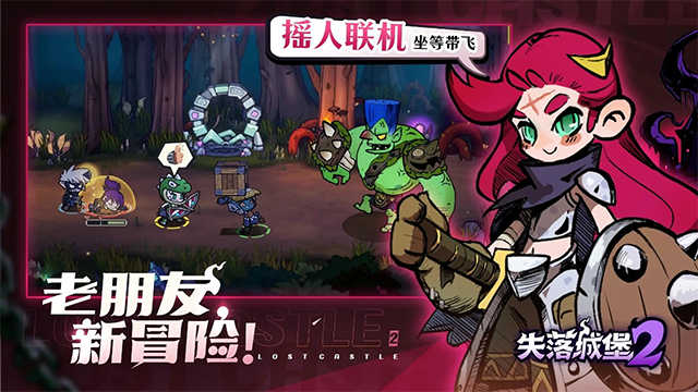 失落城堡2截圖3
