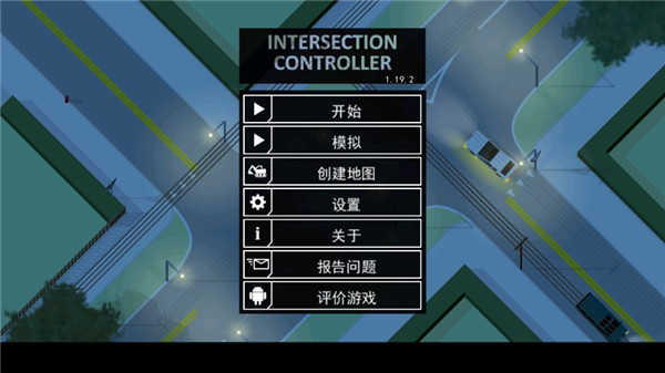 路口控制器截圖2