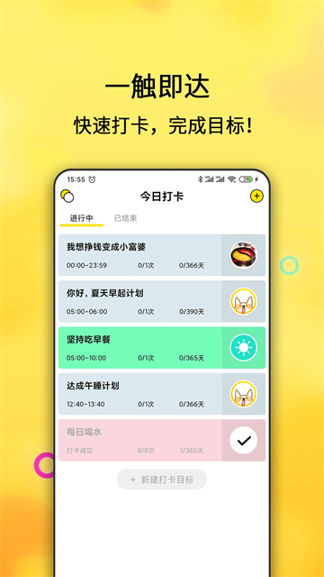 打卡目標軟件截圖1