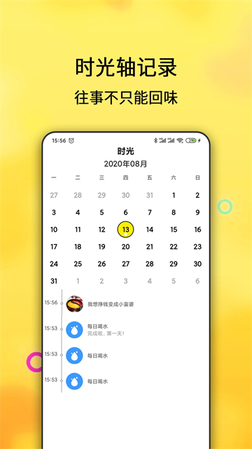 打卡目標軟件截圖3