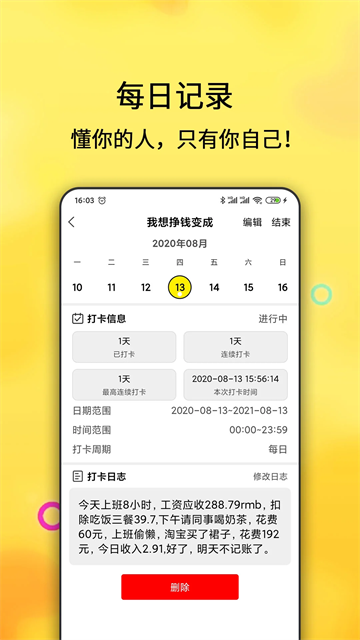 打卡目標軟件截圖2