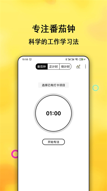 打卡目標軟件截圖4