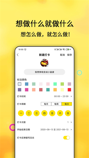 打卡目標軟件