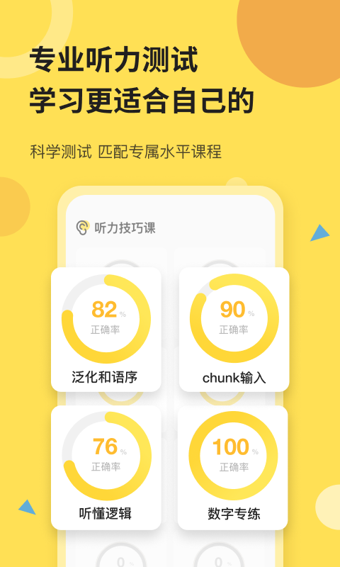 芝士派聽(tīng)力app截圖1