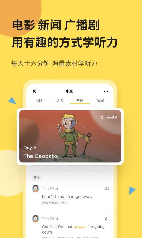 芝士派聽(tīng)力app截圖4