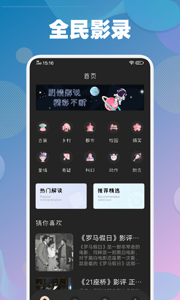 全民觀影錄截圖2