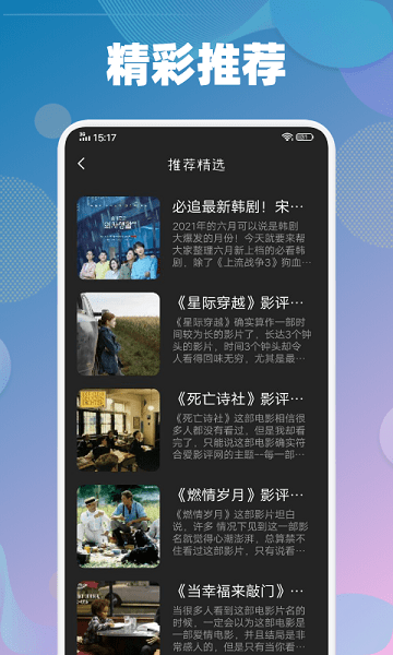 全民觀影錄截圖1