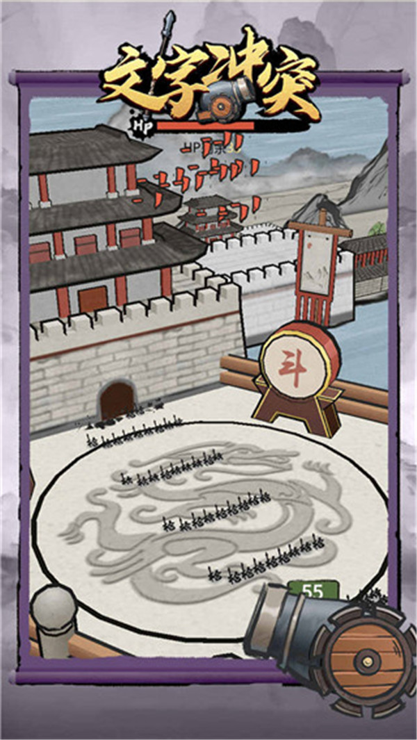 文字沖突截圖3