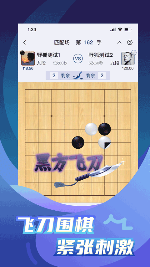 野狐圍棋截圖1