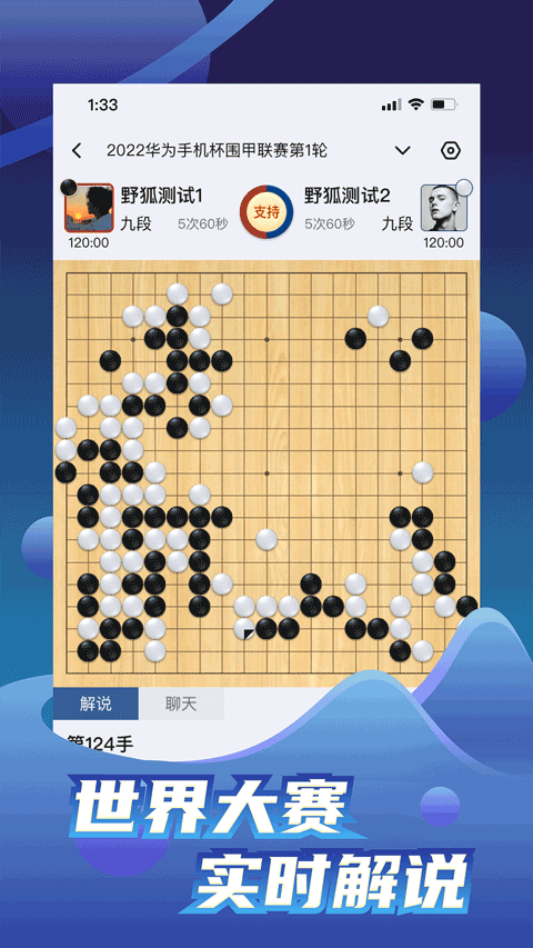 野狐圍棋截圖3