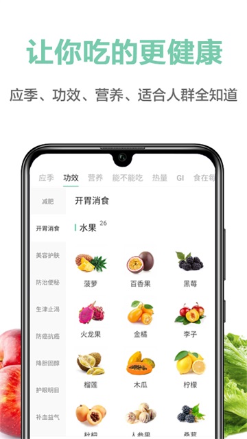 果蔬百科下载截图3: