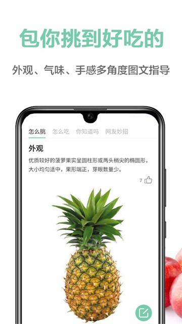 果蔬百科下载截图4: