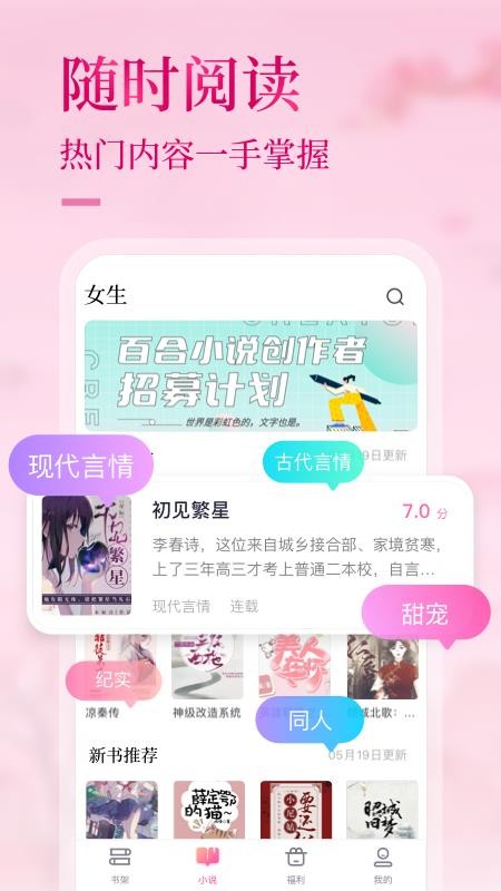 悸花樂讀截圖2