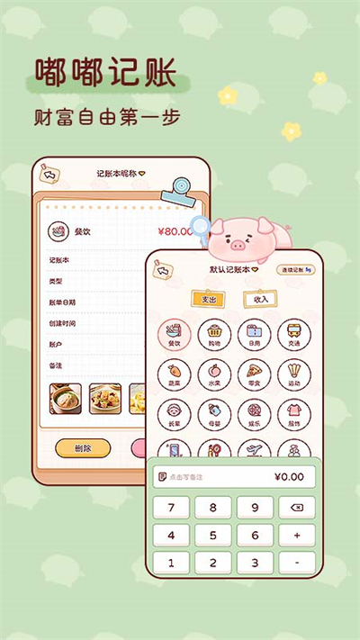 嘟嘟記賬軟件截圖1