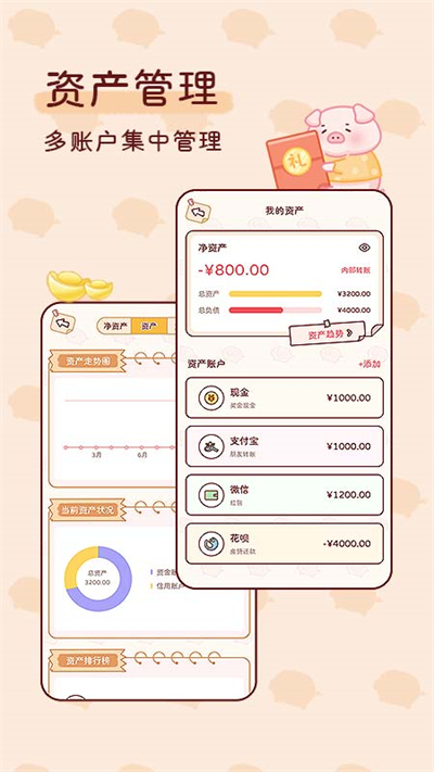 嘟嘟記賬軟件截圖2