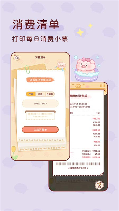 嘟嘟記賬軟件截圖5