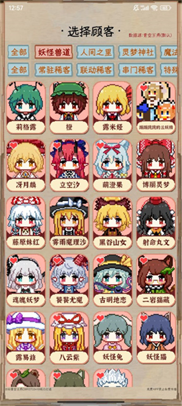 東方夜雀食堂助手截圖4