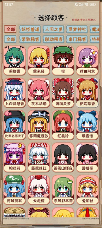 東方夜雀食堂助手截圖5