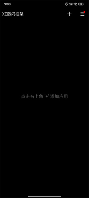 xe防閃框架截圖3