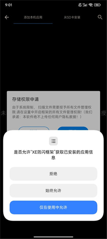 xe防閃框架截圖2