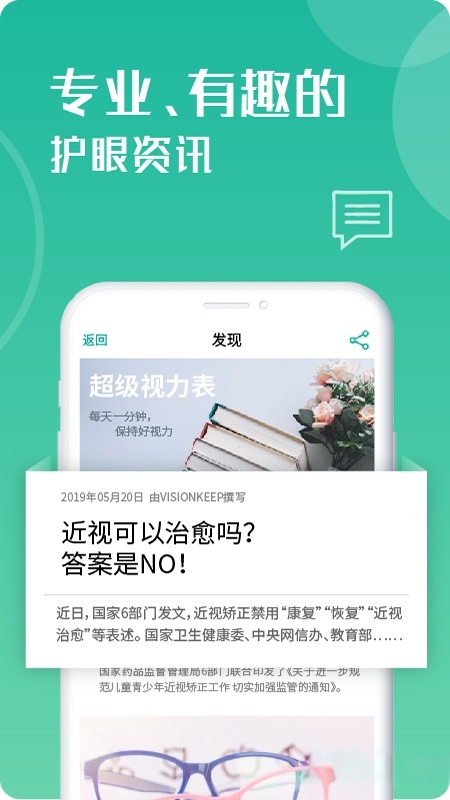 超級(jí)視力表截圖1