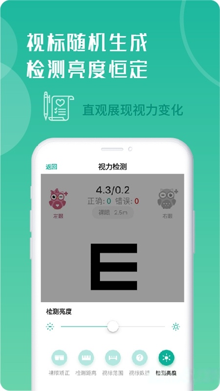 超級(jí)視力表截圖2