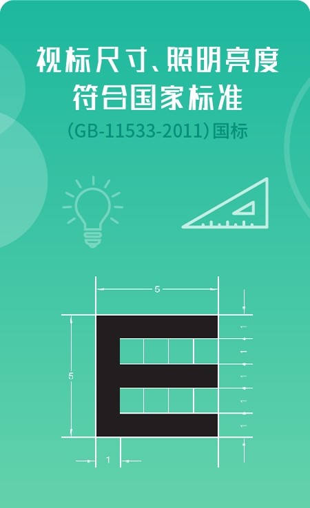 超級(jí)視力表截圖3