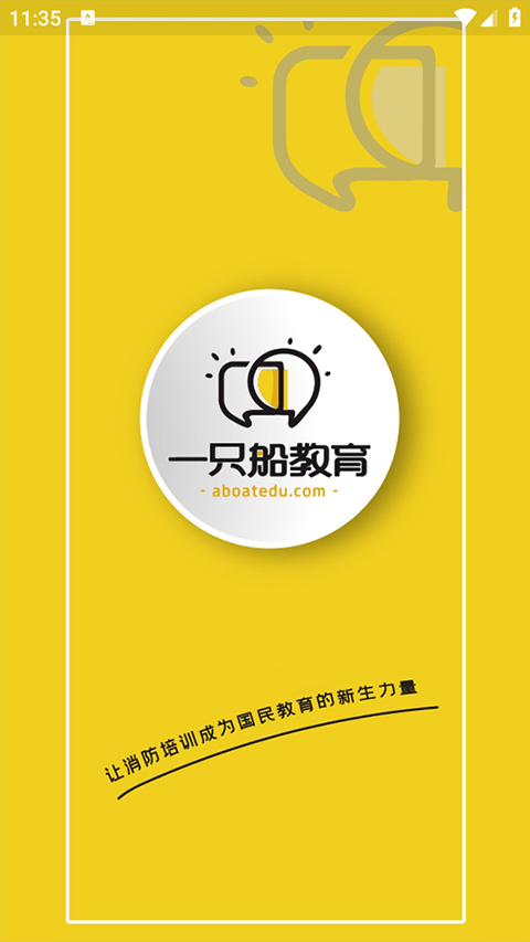 一只船教育截图1: