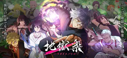 地獄樂蓬萊之戰(zhàn)
