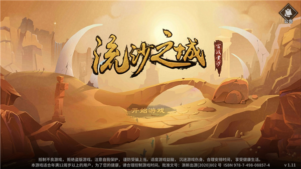 流沙之城截圖3