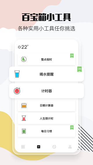 小時光提醒截圖3