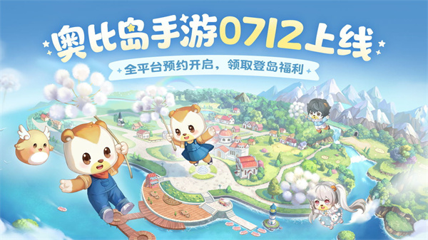 奧比島夢想國度截圖1