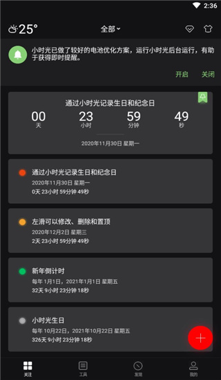 小時光提醒