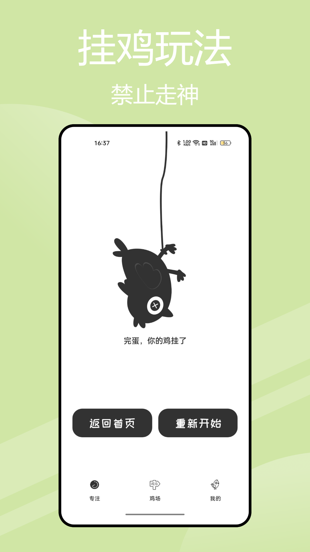 小雞專注截圖1