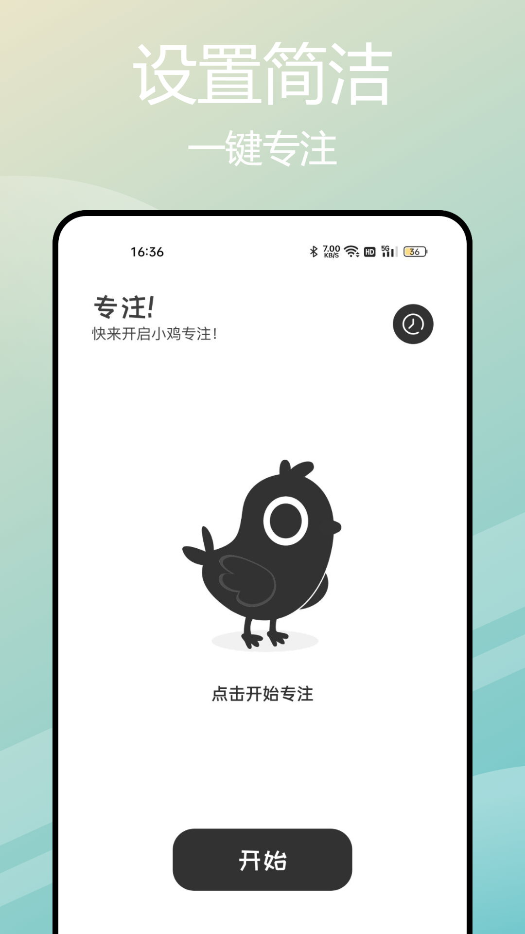 小雞專注截圖2