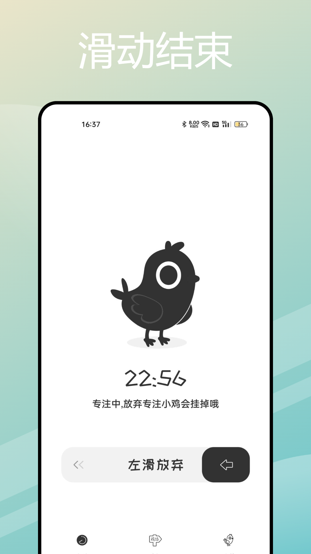 小雞專注截圖4