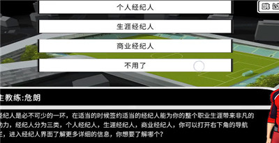 職業(yè)足球生涯截圖4