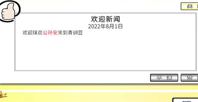 職業(yè)足球生涯截圖3