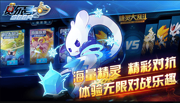 賽爾號截圖1