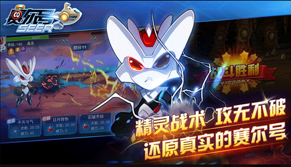 賽爾號截圖2