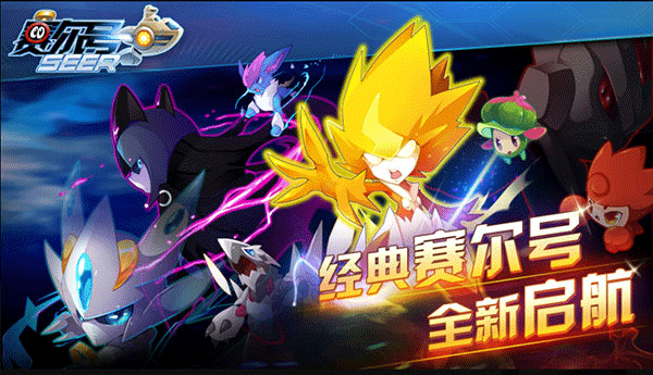賽爾號截圖3