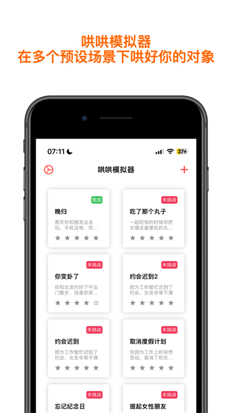 哄哄模擬器截圖1